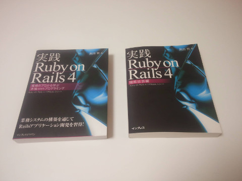 jissen_rails_2_vols